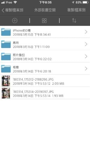 用了iPhone D槽之後,從此就不用擔心了!