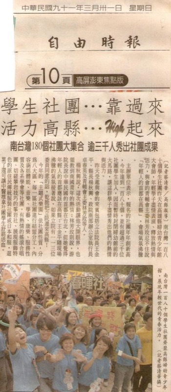 2002年自由時報剪報，報導南台灣學生社團大會師活動與大合照。