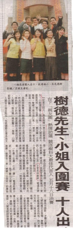 樹德科技大學樹德先生小姐選拔十名入圍者報紙報導剪報